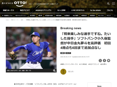 ソフトバンク・小久保裕紀監督、中日ドラフト1位・金丸夢斗について言及する