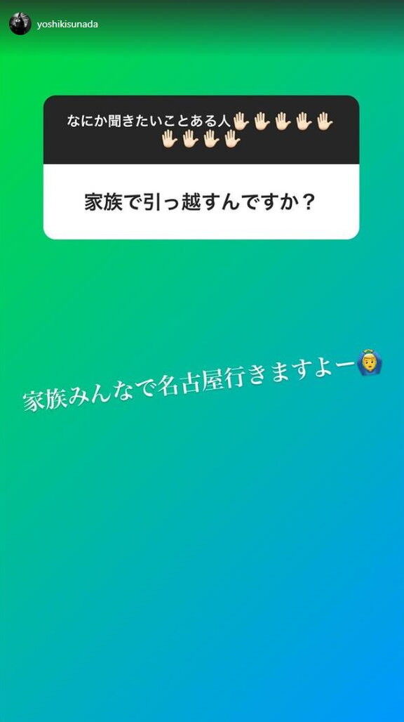 中日・砂田毅樹投手は今後、家族みんなで名古屋へ引っ越しへ！！！