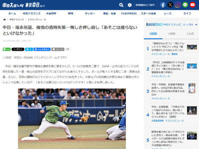 中日・福永裕基「あそこは捕らないといけなかったです」