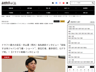 明治大・宗山塁が守備で参考にした“先輩”