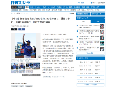 中日・福谷浩司「投げるのも打つのも好きで、堪能できた」