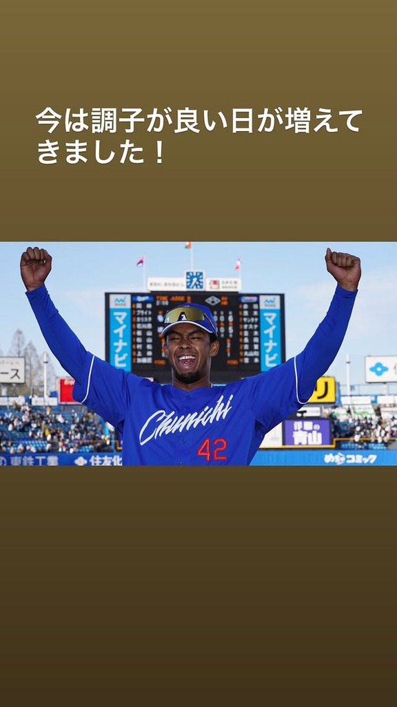 元中日・ブライト健太さん「一睡も出来ずに写真を見てたら…」