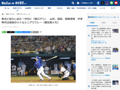 中日・細川成也「ここ（県営あづま球場）の球場では試合をしたことはないですけど、よく中学時代に東北には試合に来てました。縁があると言えば縁がありますかね」