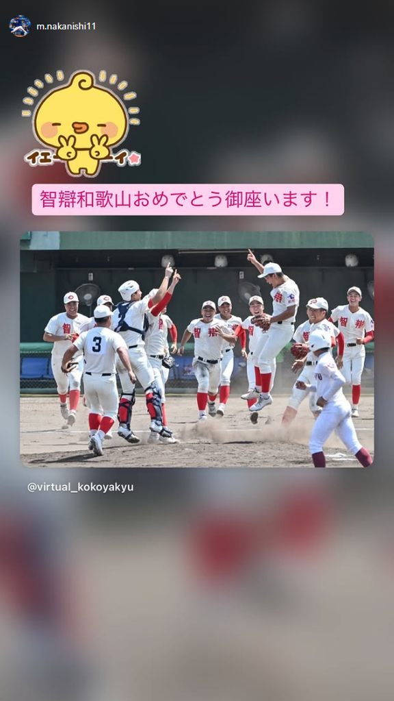 中日ドラフト1位・中西聖輝「智辯和歌山おめでとう御座います！」
