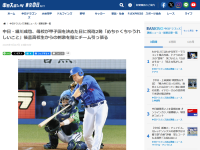中日・細川成也「どの世代であれ、母校が甲子園に行ってくれることはめちゃくちゃうれしいことです」