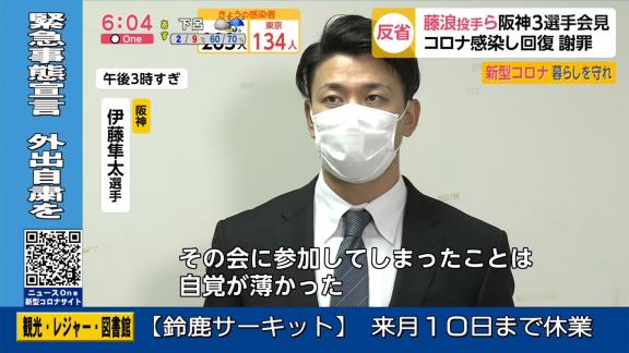 阪神・伊藤隼太選手が会見「チーム、中日、野球関係者に申し訳ない」