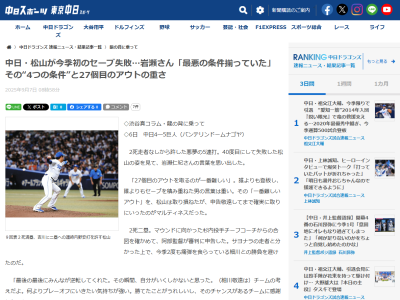 レジェンド・岩瀬仁紀さん「抑えは失敗からしか学べない」「どうなったらやられるとかは、本当にそうならないと気づけない。今日の松山には最悪の条件がそろっていた。僕は今日抑えたら化け物だなと思っていたので」