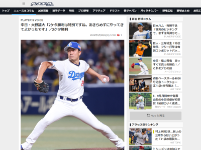 中日・大野雄大、2ケタ勝利を挙げたことについては…