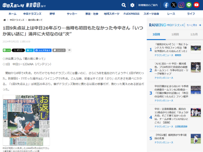 1回9失点以上した中日先発投手は26年ぶり…その当時の“打たれた本人”が涌井秀章投手にメッセージ