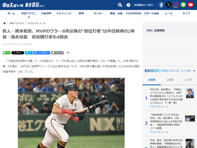 セ・リーグ、9月以降で最も高い打率を記録したのが…