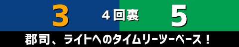 7月2日(金)　セ・リーグ公式戦「中日vs.ヤクルト」【試合結果、打席結果】　中日、3-9で敗戦…　序盤から毎回失点を許し、中盤に一気に突き放される…