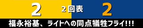 6月1日(木)　セ・パ交流戦「ソフトバンクvs.中日」【試合結果、打席結果】　中日、6-5で勝利！！！　2006年以来の福岡PayPayドーム交流戦カード勝ち越し！！！