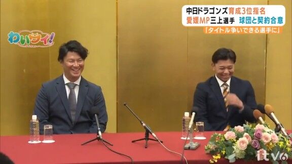 中日・野本圭スカウト「何よりも本当に元気があると言いますか、そういうのも魅力的な部分ではあったので、愛されるんじゃないかな、愛介なだけにって…(笑)」 育成ドラフト3位・三上愛介「(笑)」
