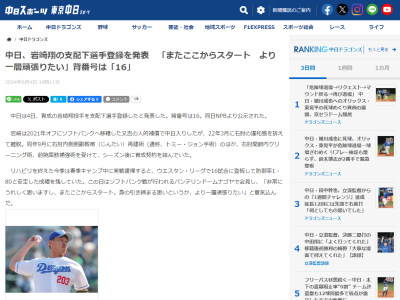 支配下登録された中日・岩嵜翔がコメント