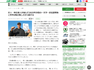 巨人・秋広優人、今オフも自主トレ相手は…？