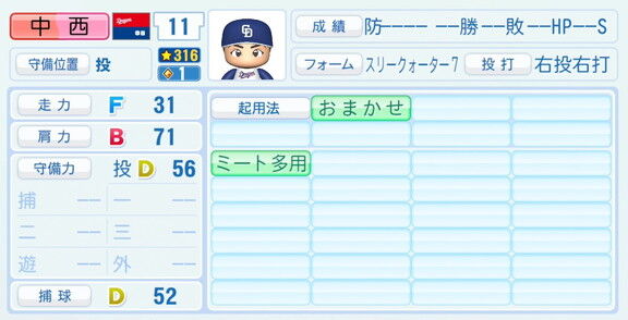中日ドラフト1位・中西聖輝、『パワプロ2026』8月20日(木)アップデートでの選手能力査定は…？