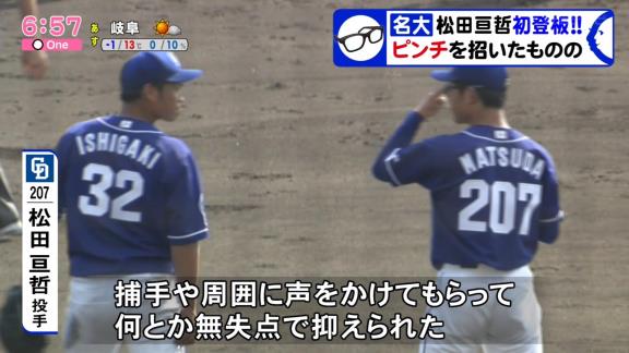 中日育成・松田亘哲投手が念願のプロ初登板！　ピンチを招くも無失点で切り抜け笑顔を見せる！「キャッチャーや周りに声をかけてもらい、何とか0点で戻ることができました」【投球結果】