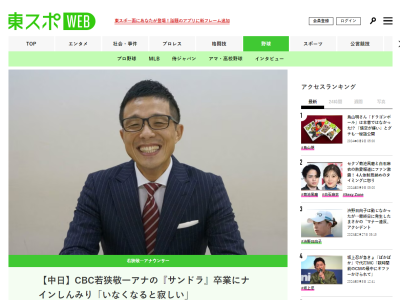 中日・小田幸平コーチが思いを語る「僕はサンドラと若狭アナに…」