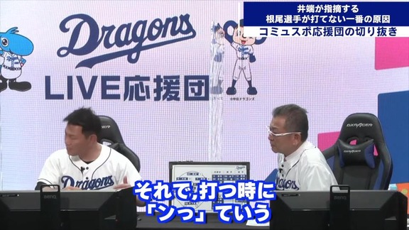 井端弘和さん「なぜ根尾選手が打てないか、ここだけ言いますよ」