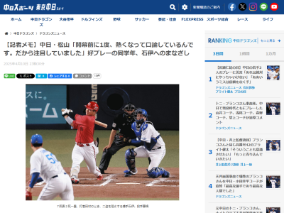 中日・松山晋也、ドラフト4位・石伊雄太と開幕前に“口論”「僕らは同学年。開幕前に1度、熱くなって口論しているんです。だから注目していました。プロは…」