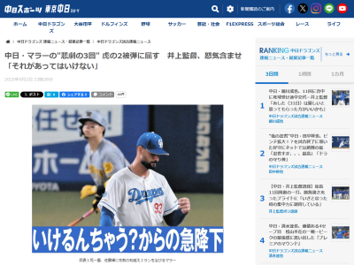 中日新助っ人・マラー「ホームランの後の大山選手はアウトに取るべきだった。そうすれば変わっていた。そこがポイントだった」