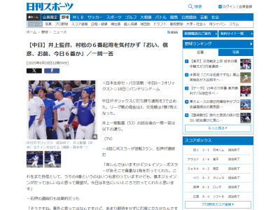 中日・井上一樹監督、村松開人の6番起用について語る「いや、ごめん。俺、試合始まってから『あっ6番や』っていうオチが…」