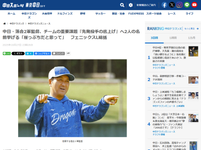 中日・落合英二2軍監督、2人の投手の名前を挙げて「来年、2人は待ったなしだと思います。崖っぷちだと思って、そういう意識でやってもらいたい」