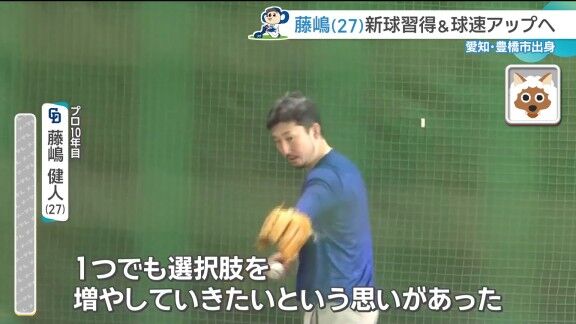 中日・藤嶋健人、新球種について語る