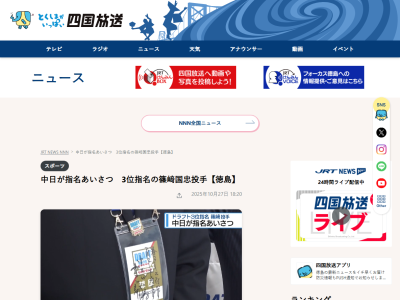 中日・野本圭スカウト、ドラフト3位・篠﨑国忠は「インディゴソックス入団時から見ていたが、今年1年の飛躍は素晴らしいものがあった」
