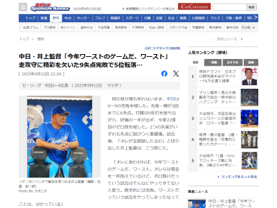 中日・井上一樹監督「オレに言わせれば、今年ワーストのゲームだ、ワースト」