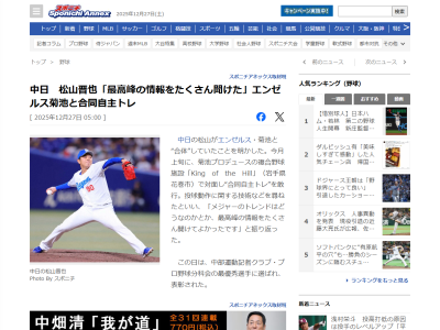 中日・松山晋也「メジャーのトレンドはどうなのかとか、最高峰の情報をたくさん聞けてよかったです」