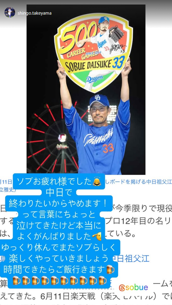元中日コーチ・武山真吾さん、祖父江大輔の現役引退決断について…