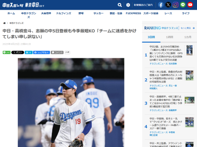 中日・高橋宏斗、「（次は中5日で）いけます」と志願して臨むも…
