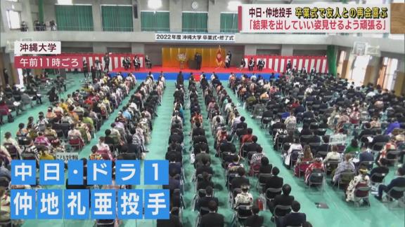 中日ドラフト1位・仲地礼亜、沖縄大学の卒業式に出席する