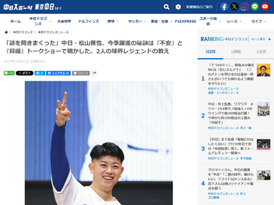 中日・松山晋也、2人のレジェンドから「話を聞きまくりました」