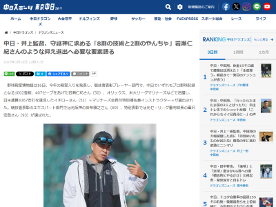中日・井上一樹監督、レジェンド・岩瀬仁紀さんについて「周りから抑えて当たり前と思われている中で投げてきた投手。凜としている姿と、打たれたときのショックを見た。抑えには…」