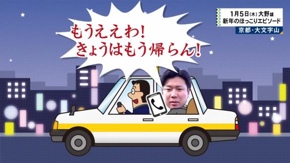 中日・大野雄大投手、新年会の帰りにタクシーの中で奥さんと電話でケンカになる → それをなだめてくれたのが…