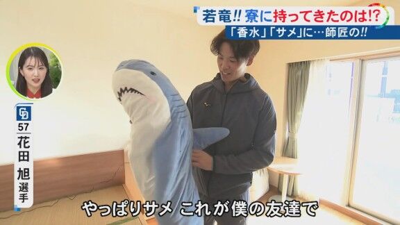 中日ドラフト6位・花田旭「これがやっぱり僕の友達で(笑)」