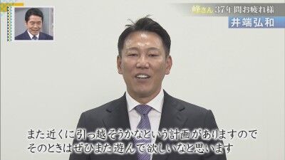 侍ジャパン・井端弘和監督、峰竜太さんへメッセージ