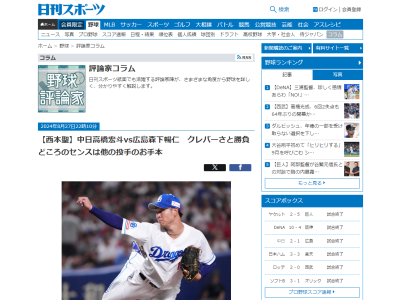 西本聖さん「いい投手とはどういう投手なのか？ とてもアバウトな問いにはなるが…」