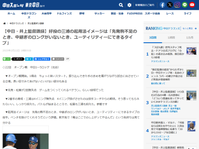中日・井上一樹監督、松葉貴大への評価は…