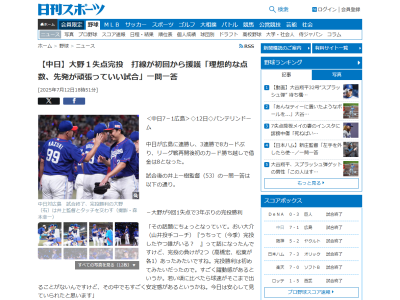 中日・井上一樹監督、完投勝利を挙げた大野雄大への評価は…