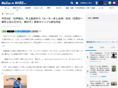 中日・井上一樹監督、1人の選手を“ルーキーのまとめ役”に任命する