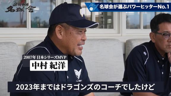 元中日コーチ・中村紀洋さんが「あのパワーは（試合で）使わないともったいないなというくらいのパワーです、本当に」と語る選手が…