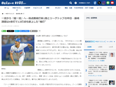 中日・藤嶋健人「その数字は知らなかったです！」 → リーグトップだった数字が…