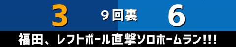 7月20日(水)　セ・リーグ公式戦「中日vs.DeNA」【全打席結果速報】　岡林勇希、郡司裕也、土田龍空らが出場！！！