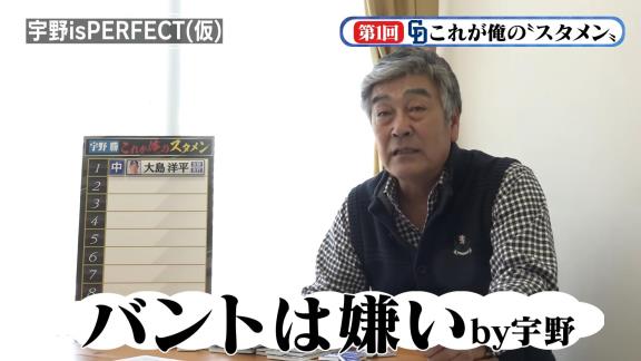 元中日・宇野勝さん「ファンの方にバントを見せるプロ野球ってのは、あまり好きではないんでね」