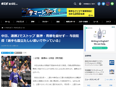 中日、青柳打ち崩せず…与田監督「選手も腹立たしい思いでやっている」