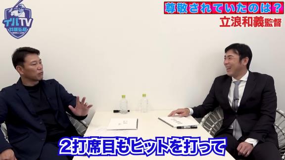 井端弘和さんの中日入団1年目、当時の立浪和義選手について不思議がっていたことが…