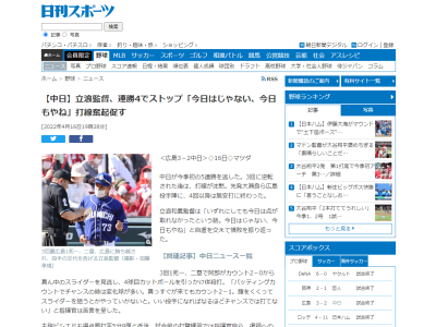 中日・立浪和義監督「いずれにしても今日は点が取れなかったという話。今日はじゃない、今日もやね」